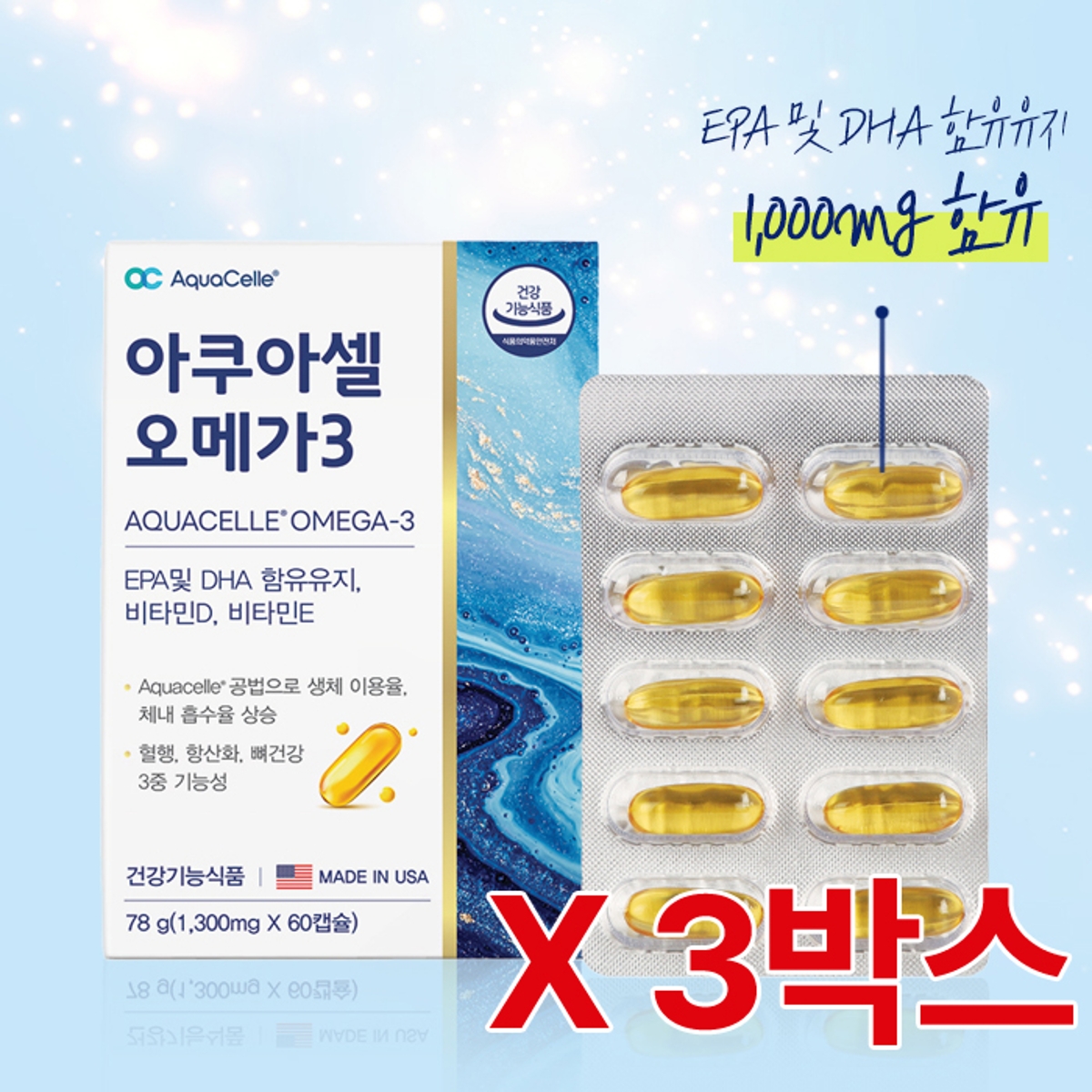 아쿠아셀 오메가3 1,300mg x 60캡슐 3박스 (총180캡슐, 6개월분) 홈플러스 택배배송