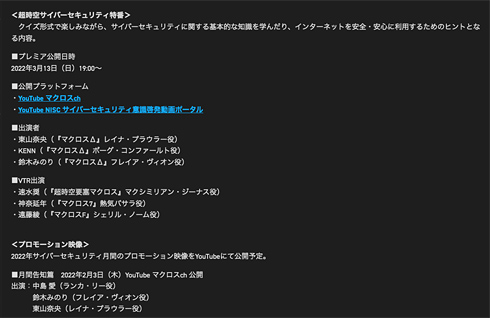 政府、40周年の「マクロス」とコラボ サイバーセキュリティ月間で ITmedia NEWS