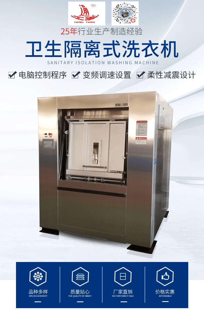 Isolation Washing Machine Sanitary Isolation Type Automatic Washing and