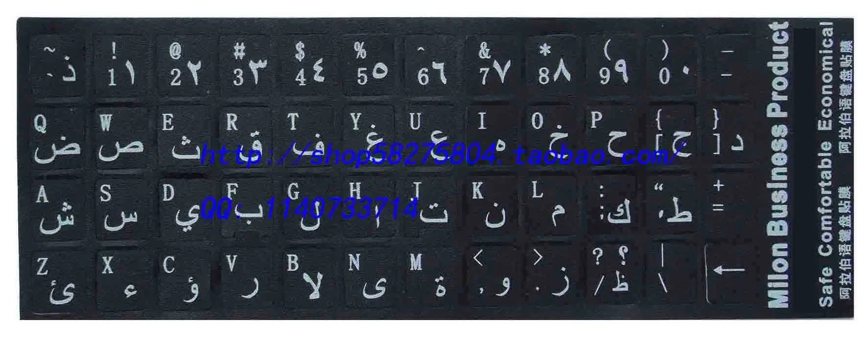 China Arabic Keyboard Stickers China Arabic Keyboard Stickers price