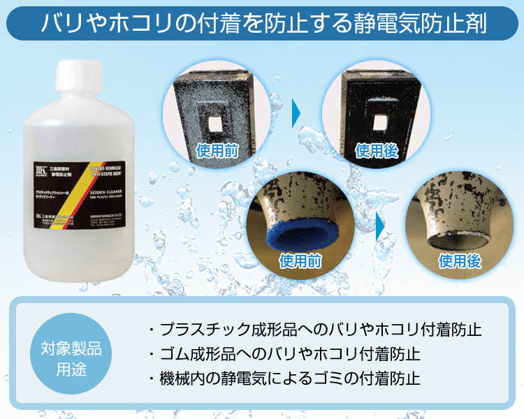 ANTI STATIC CLEANER sanshothailand