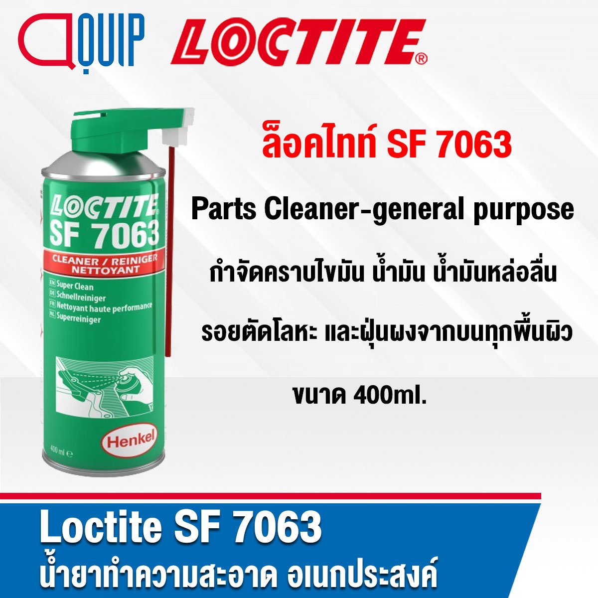 LOCTITE SF 7063 Parts Cleanergeneral purpose น้ำยาทำความสะอาด 400ML