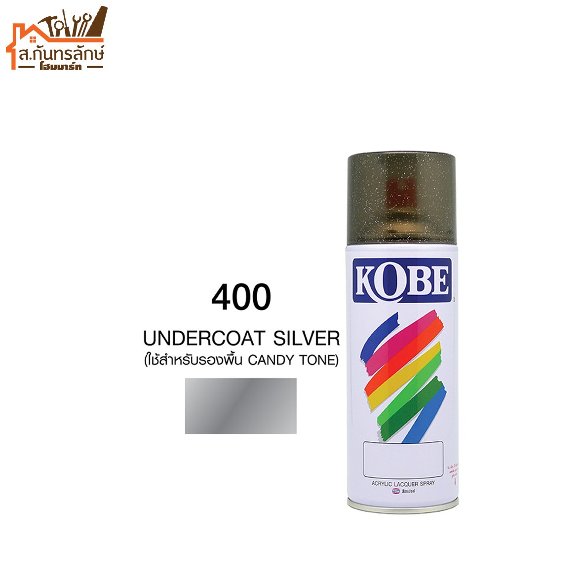 สีสเปรย์ KOBE รหัส 400 UNDERCOAT SILVER (ใช้สำหรับรองพื้นสี CANDY TONE
