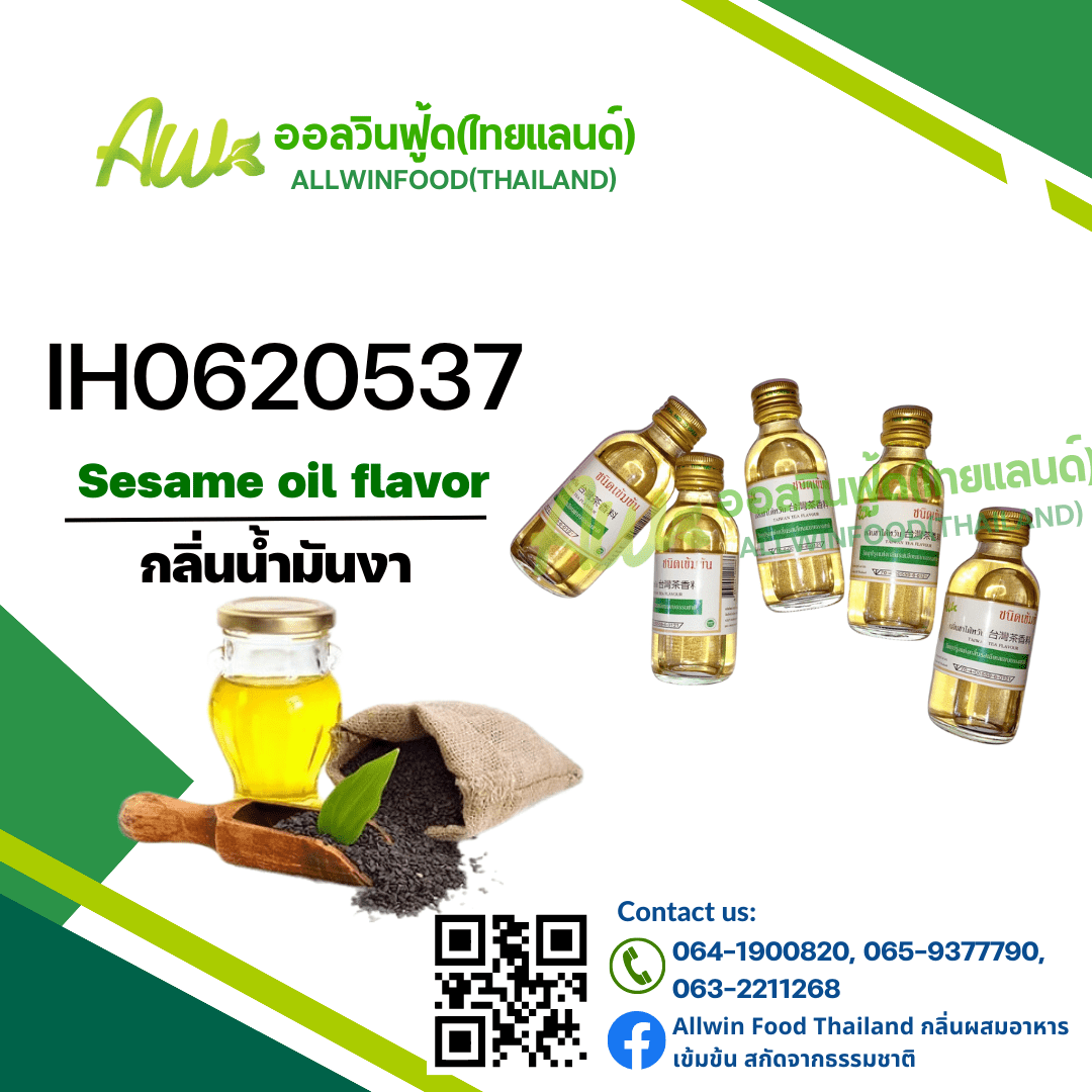 Allwinfood(Thailand)Sesame Oil flavour(IH0620537) allwinfoodthailand