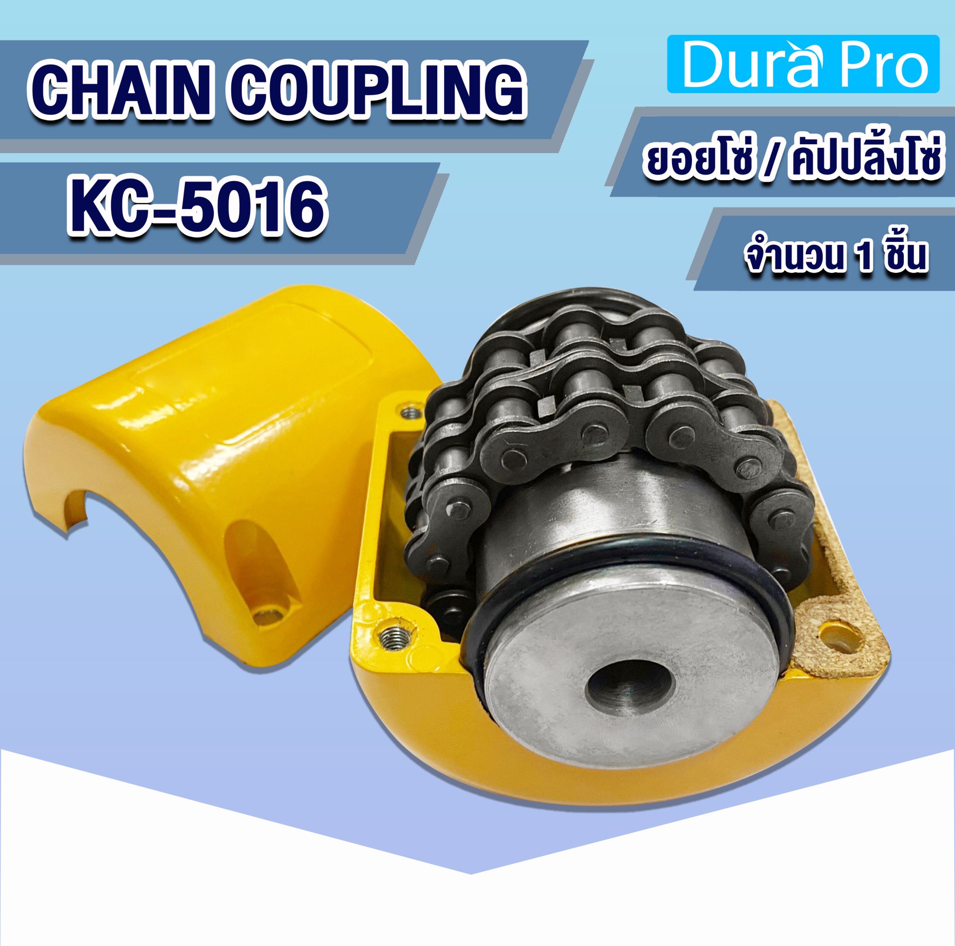 KC5016 คัปปลิ้งโซ่ ยอยโซ่ ( CHAIN COUPLING ) duraprothai