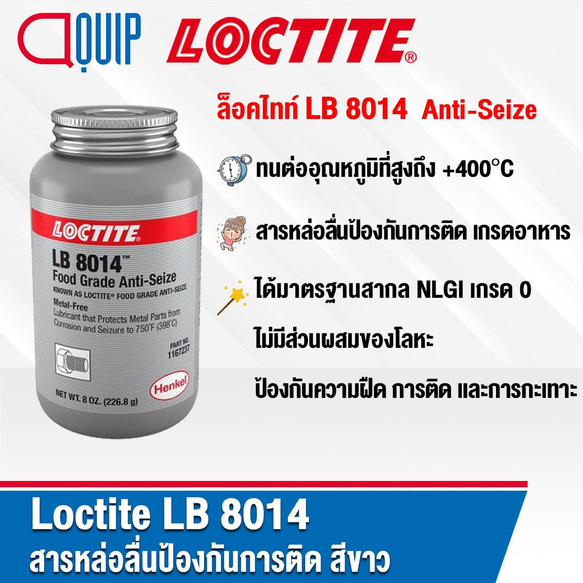 LOCTITE LB 8014 Food Grade AntiSeize 8 OZ. aquipthai