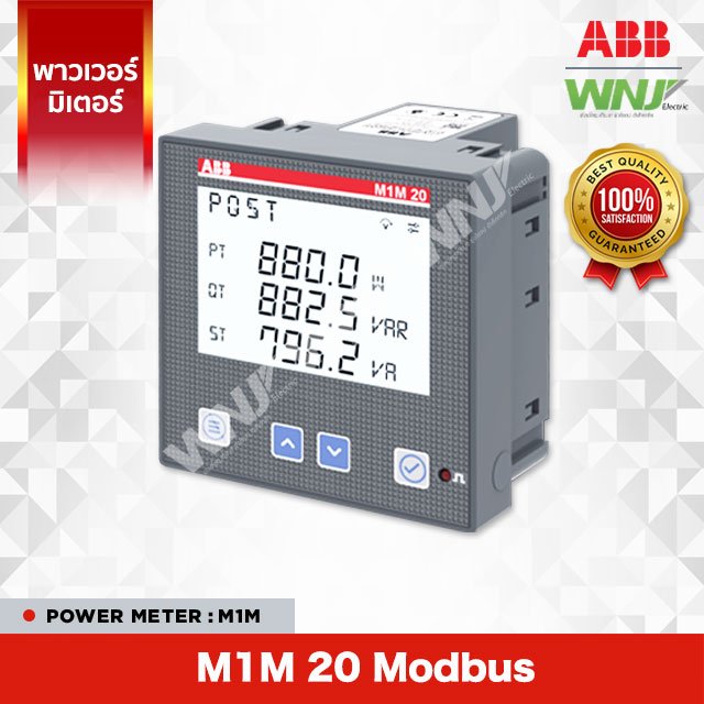 Power Meter (M1M 20 Modbus) พาวเวอร์มิเตอร์ยี่ห้อ ABB