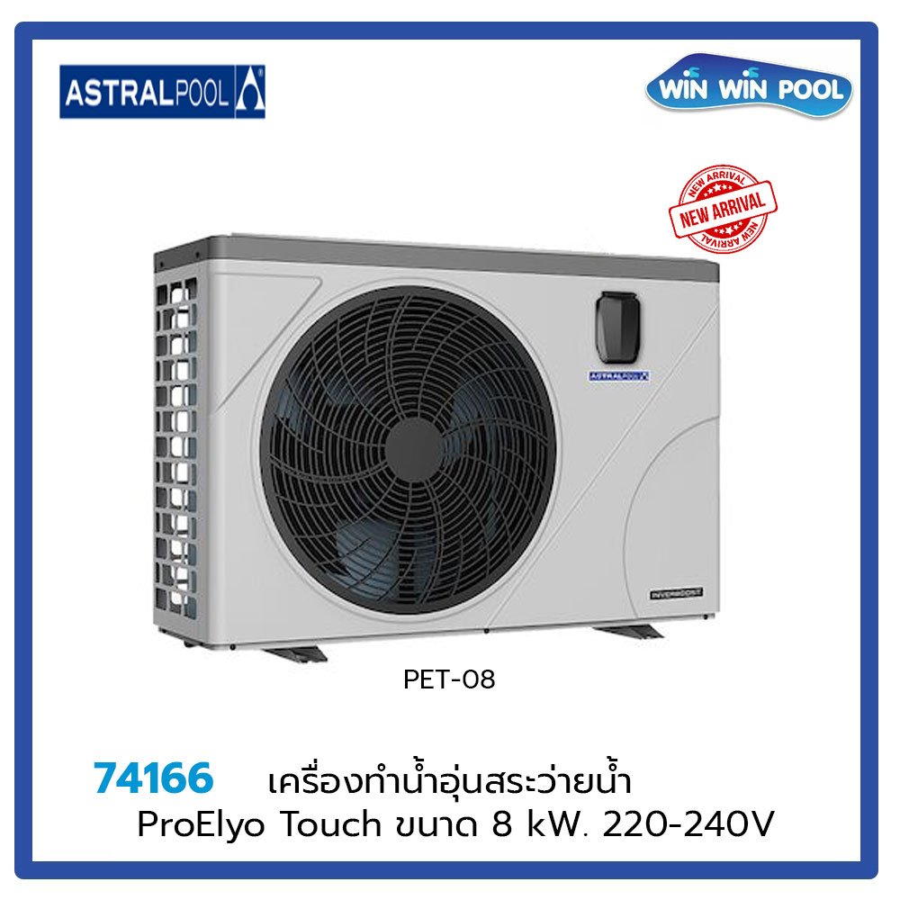 HEAT PUMP ProElyo Touch ขนาด 8 kW, 220*240V (*Pre Order) - winwinpoolshop