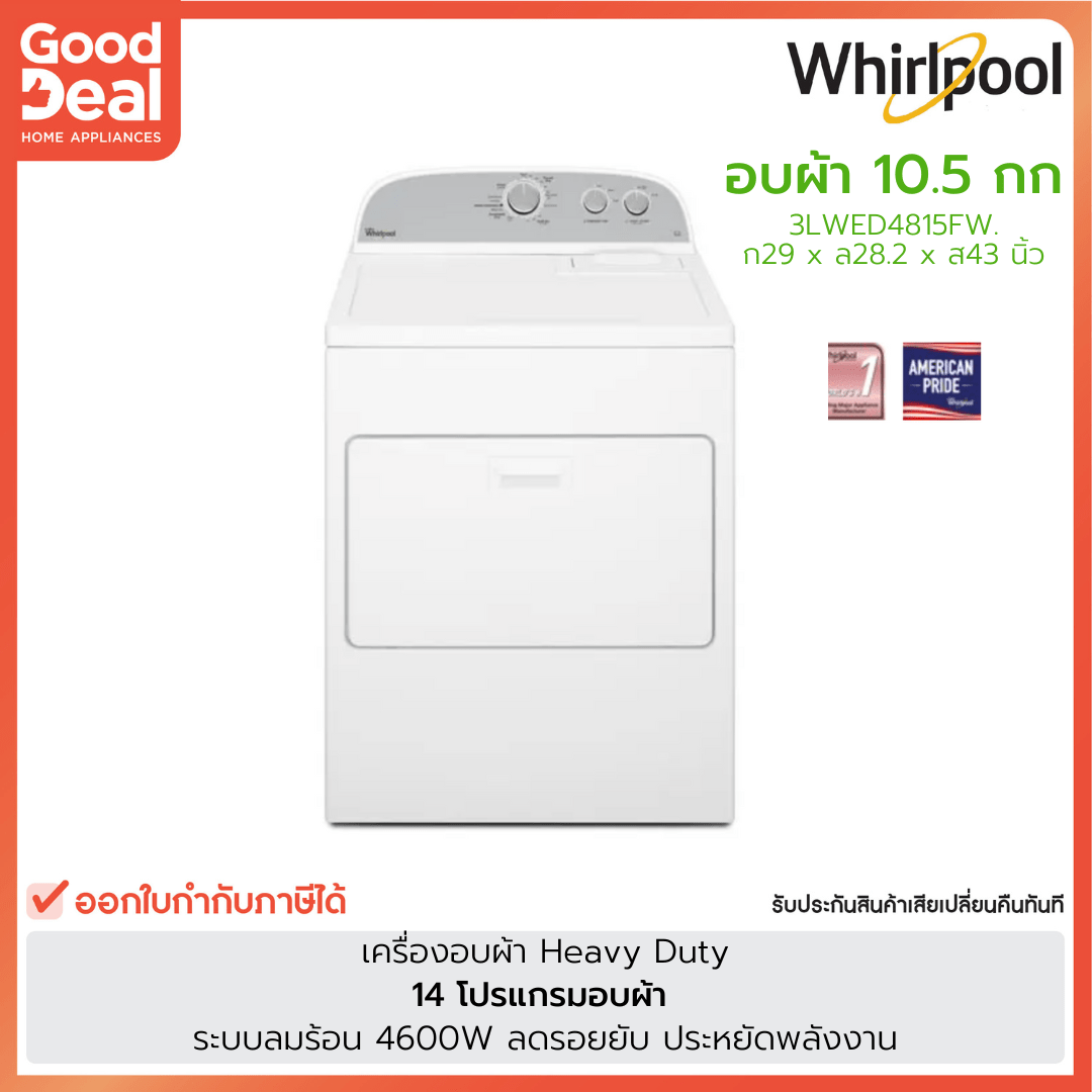 WHIRLPOOL เครื่องอบผ้าฝาหน้า Vented Dryer ความจุ 10.5 กก. รุ่น
