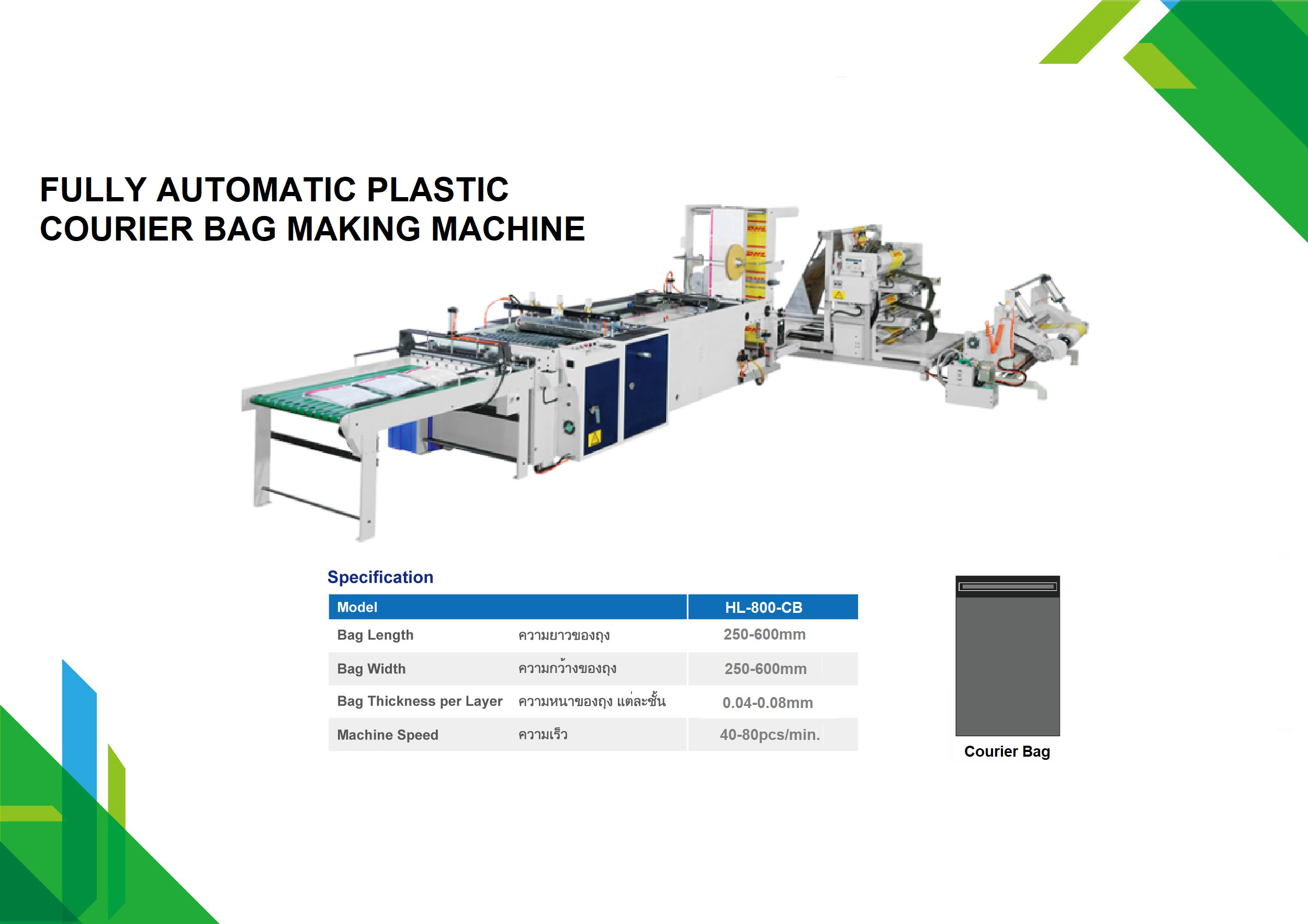 PLASTIC COURIER BAG MAKING MACHINE bncthailand