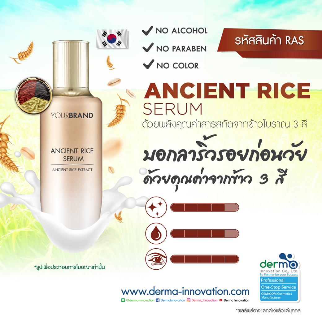 Ancient Rice Serum Dermainnovation