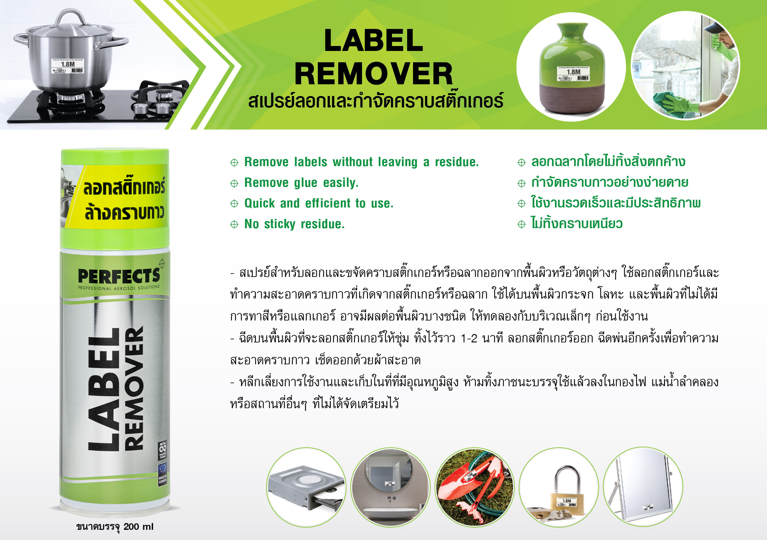 LABEL REMOVER perfectsthailand