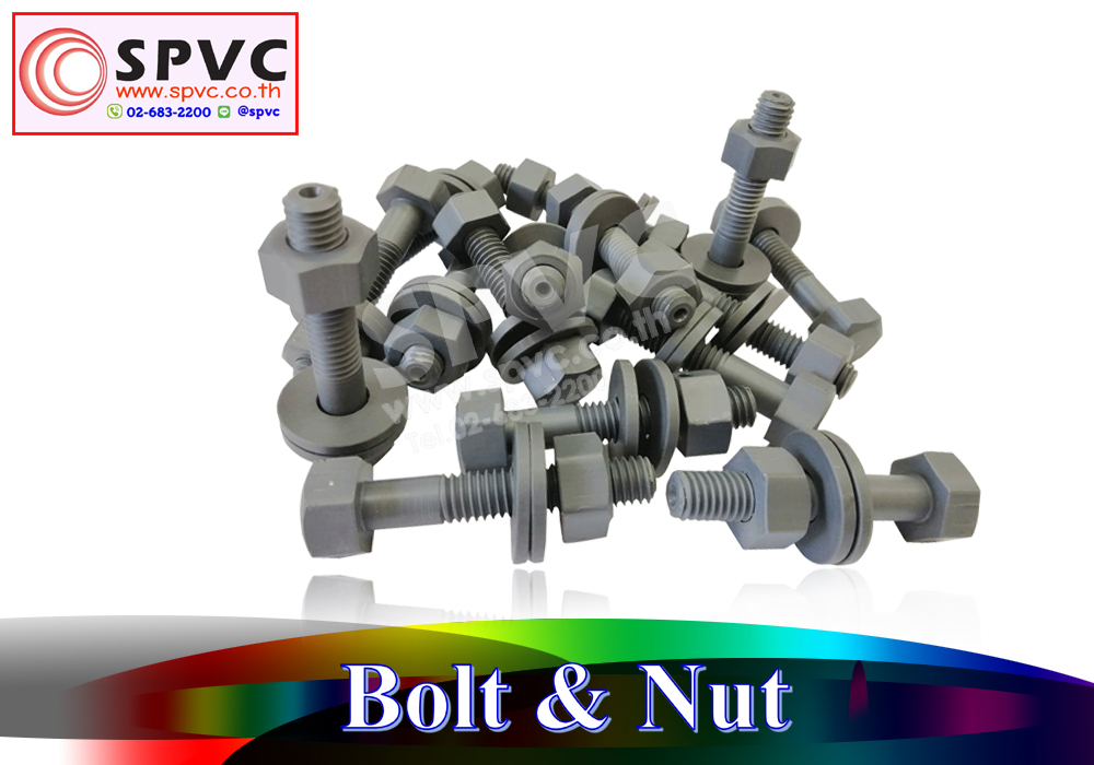 น๊อตพลาสติกพีวีซี (Bolt & Nut UPVC) ใช้กับงานสารเคมีได้ plasticformachine