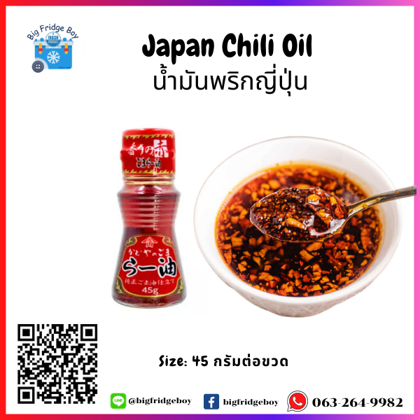 Japanese Chili Oil (45 g.) bigfridgeboy