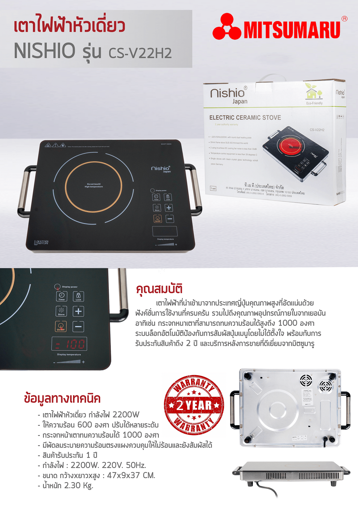 ELECTRIC CERAMIC STOVE 2200 Watt Mitsumaru