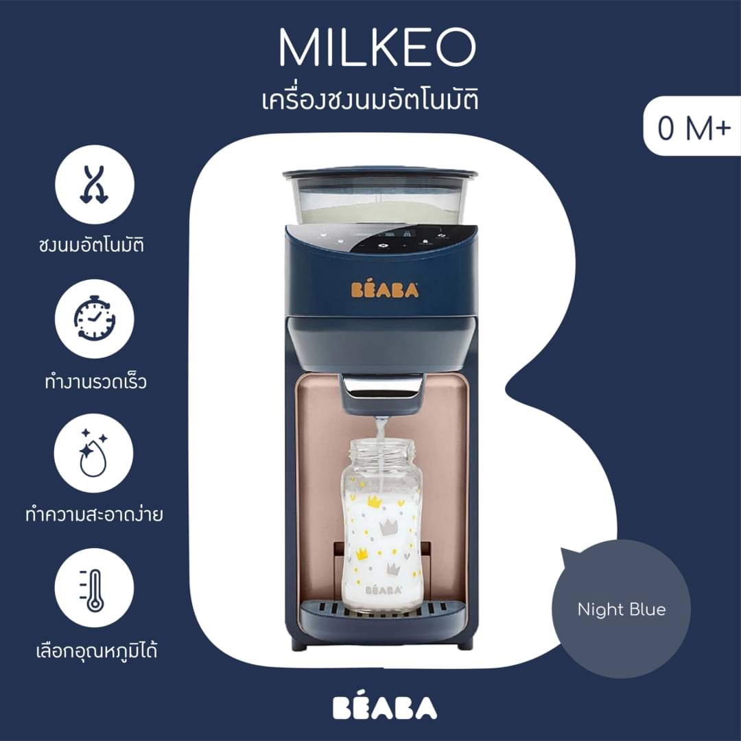 Milkeo® Plus Automatic Bottle Maker Night Blue beabathailand