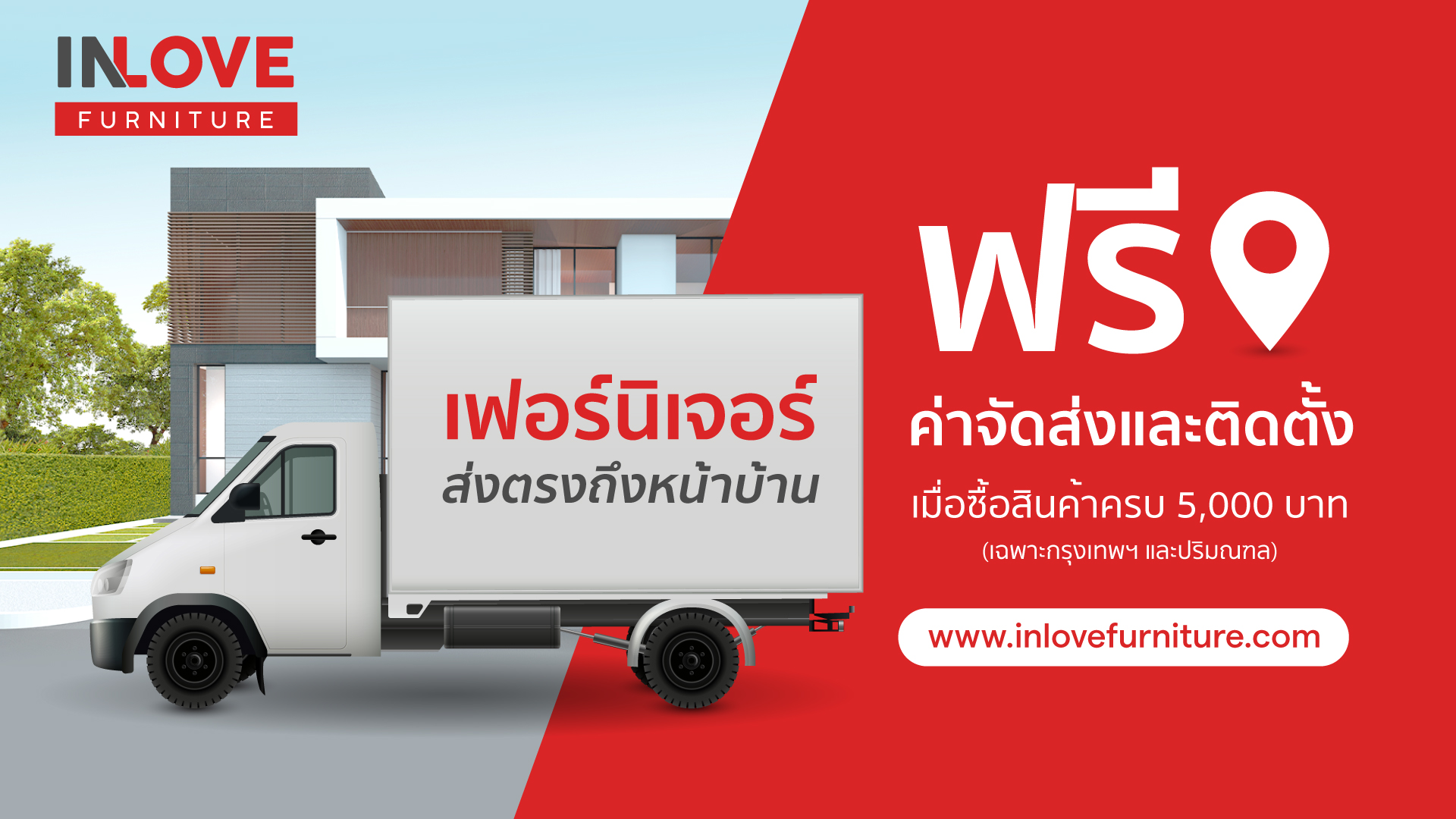 IN LOVE FURNITURE อินเลิฟเฟอร์นิเจอร์