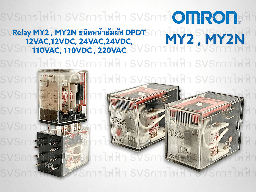 Omron Relays MY2 , MY2N รีเลย์ ออมร่อน svselectric
