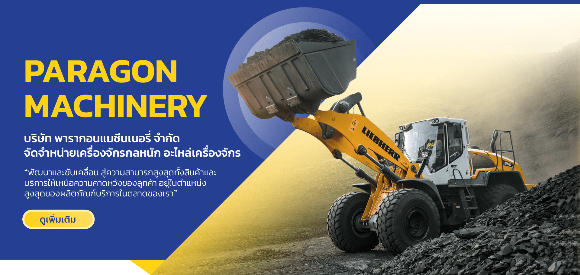 PARAGON MACHINERY Distributor of heavy machinery, excavators, loaders