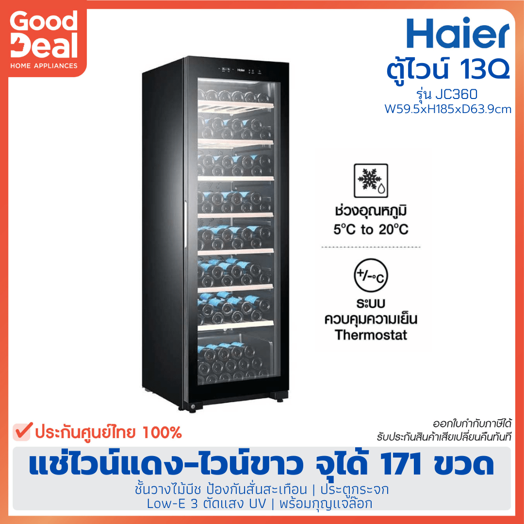 HAIER ตู้แช่ไวน์ ขนาด 360 ลิตร จุ 171 ขวด รุ่น JC360 gooddeal