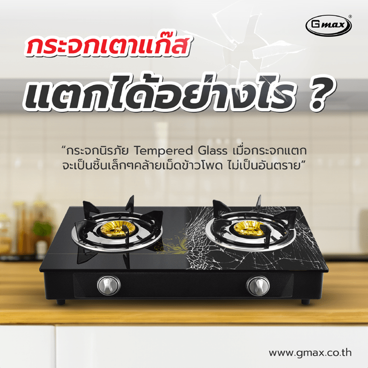 How can a gas stove glass be broken? gmax