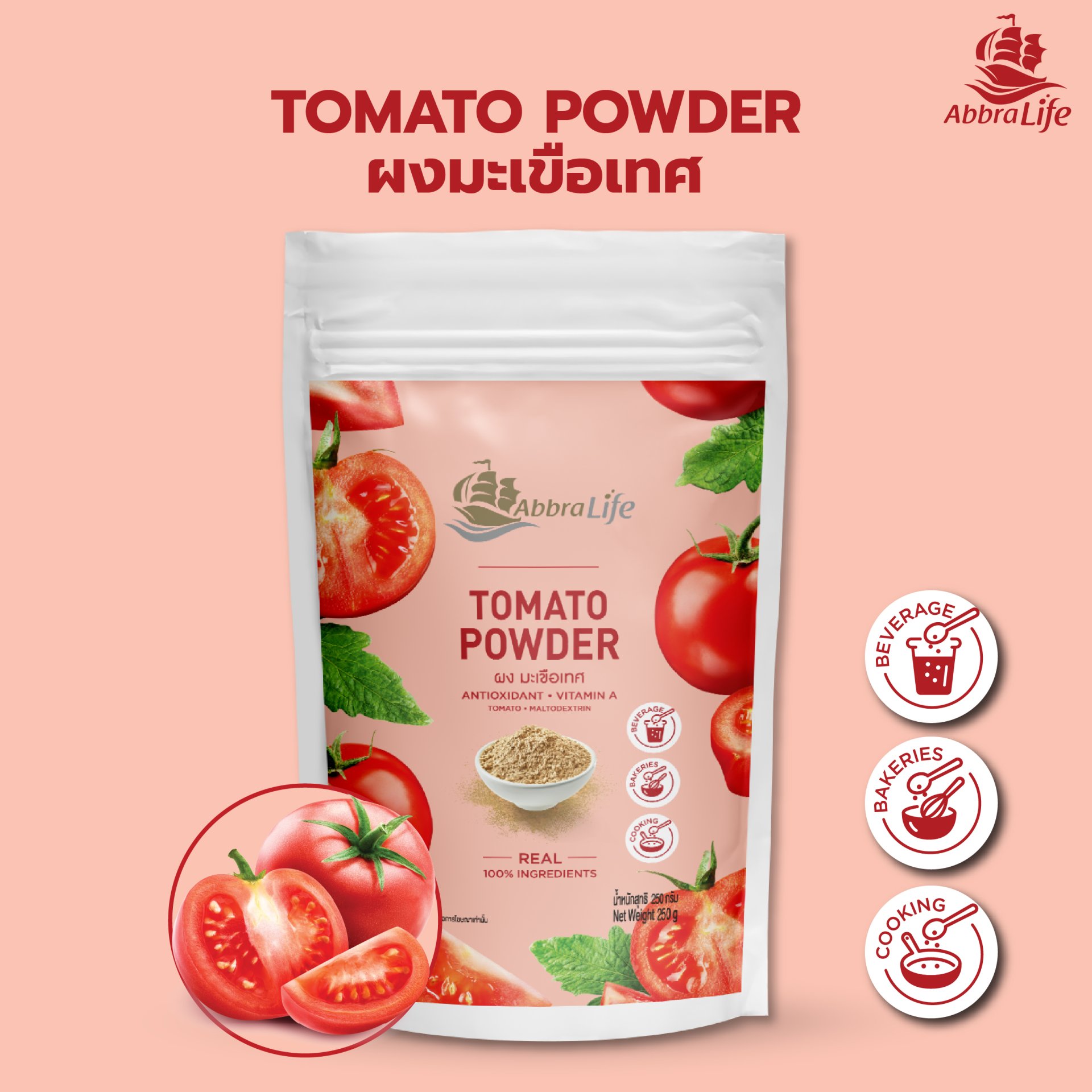 มะเขือเทศผง Tomato Powder (AbbraLife) abbralife