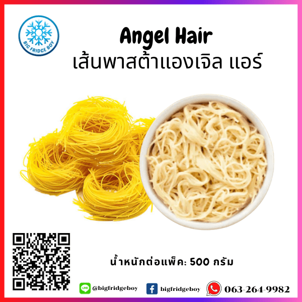 Capellini (ANGEL HAIR) ( "RISCOSSA" ANGEL HAIR (CAPELLI D'ANGELO) NO.83