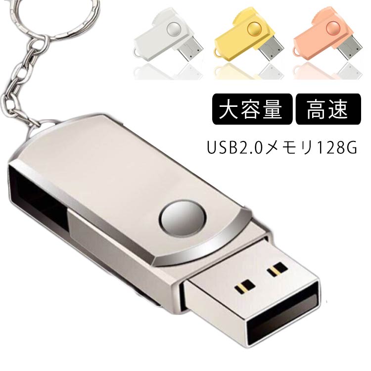 minana / USBフラッシュメモリ 128GB アルミボディ USB2.0メモリ USBメモリ usb メモリ