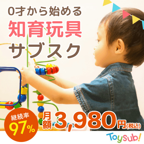 【トイサブ】おもちゃの内容をご紹介(5.6ヶ月)プロモーションコードでお得に利用可能♪ えるブログ