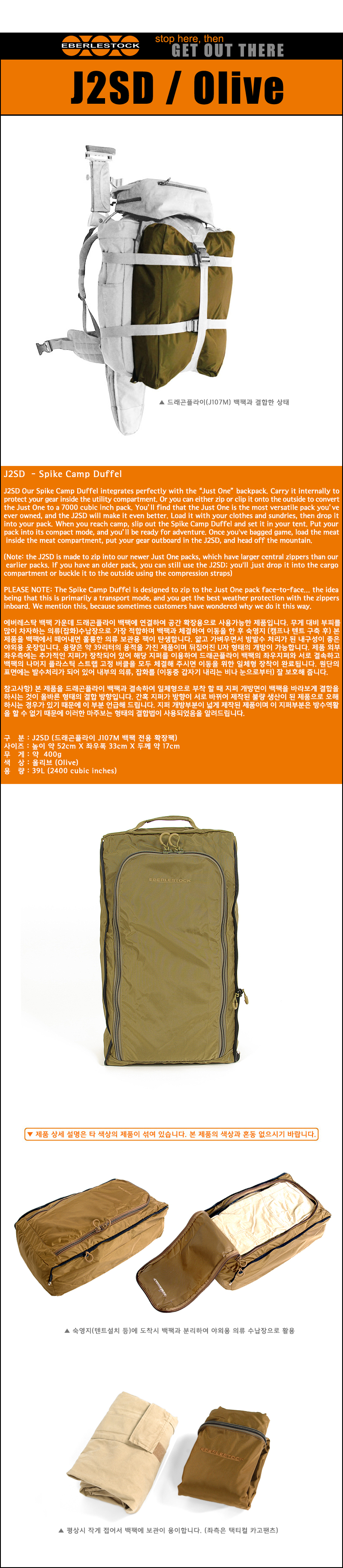 [Eberlestock] J2SD Spike Camp Duffel (Olive Green) 에버레스탁 J2SD 스파이크 캠프