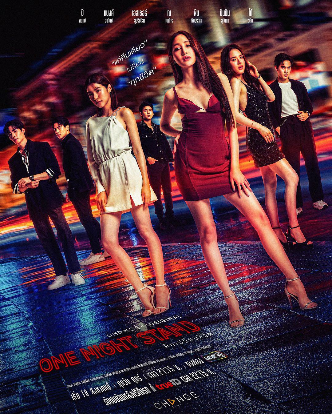 ดูซีรีส์ One Night Stand คืนเปลี่ยนชีวิตย้อนหลัง ครบทุกตอน