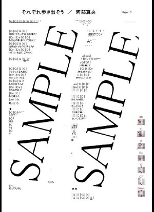 阿部真央 それぞれ歩き出そう[43091865]｜完全無料画像検索のプリ画像 Bygmo 楽譜】それぞれ歩き出そう／阿部 真央 （ギター弾き語り，初級） - Piascore 楽譜ストア