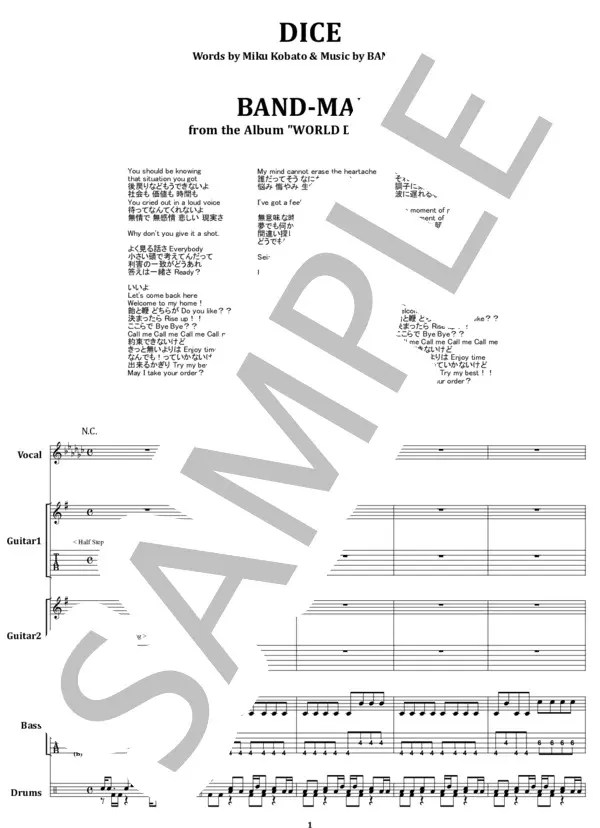 【楽譜】BANDMAID / DICE バンド・スコア 楽譜 from68 / BAND－MAID (バンドスコア / 初〜中級
