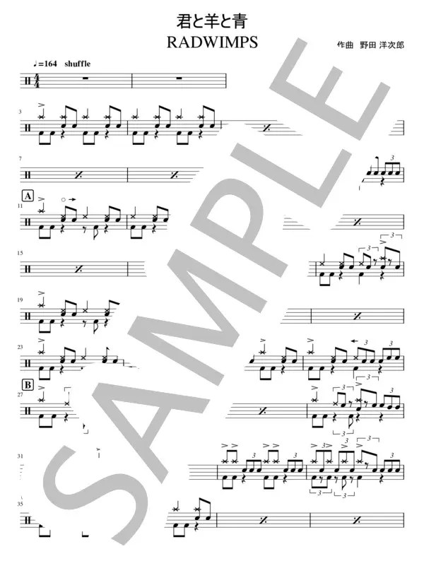 Radwimps歌詞Bot 味噌汁付き (@Radwimps_Kbot) / Twitter 楽譜】君と羊と青／Radwimps （ドラム，初〜中級） - Piascore 楽譜ストア