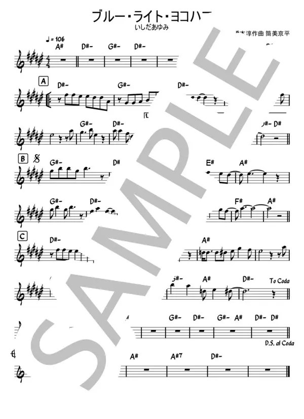 【楽譜】ブルー・ライト・ヨコハマ / いしだ あゆみ (テナーサックス / 初級) Piascore 楽譜ストア
