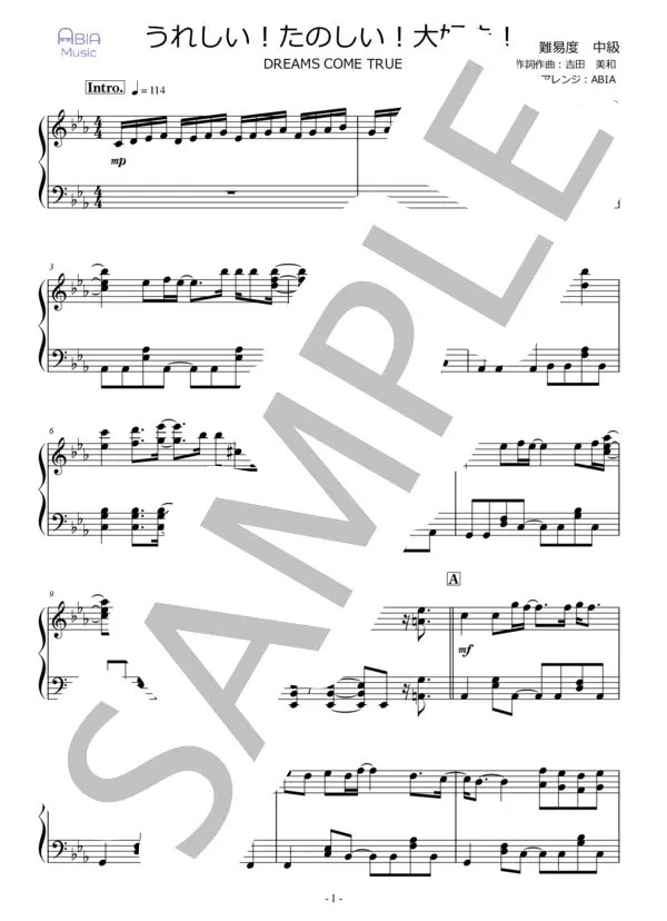 【楽譜】うれしい！たのしい！大好き！ / DREAMS COME TRUE / piano / 吉田 美和 (ピアノソロ / 中級