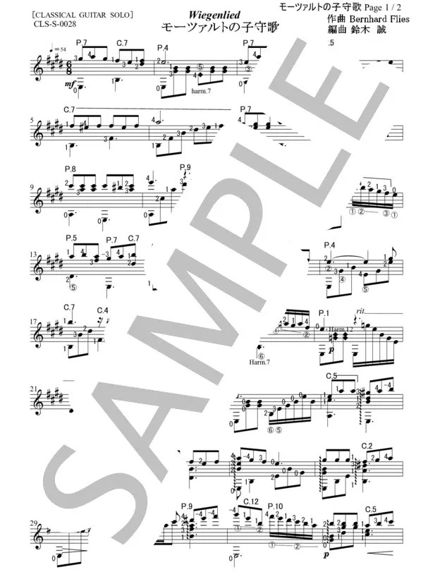 【楽譜】モーツァルトの子守歌／ベルンハルト・フリース （ギターソロ，中〜上級） Piascore 楽譜ストア