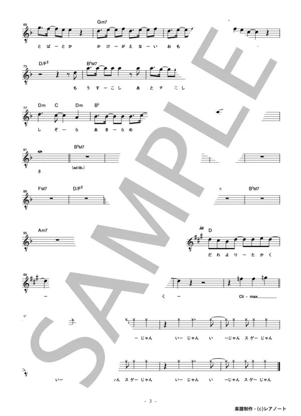 【楽譜】Climax Jump / AAA DENO form (メロディ / 入門) Piascore 楽譜ストア