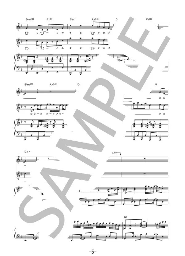 【楽譜】【楽譜】長く短い祭 / 椎名林檎 (ピアノ＆ヴォーカル譜)／椎名 林檎 （ピアノ弾き語り，中級） Piascore 楽譜ストア