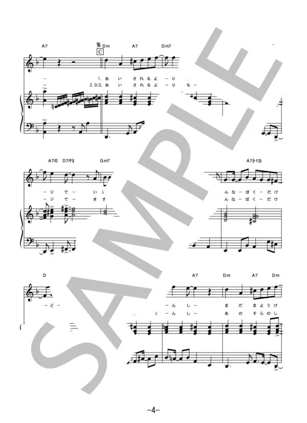 【楽譜】愛されるより愛したい / KinKi Kids (ピアノ弾き語り / 中級) Piascore 楽譜ストア