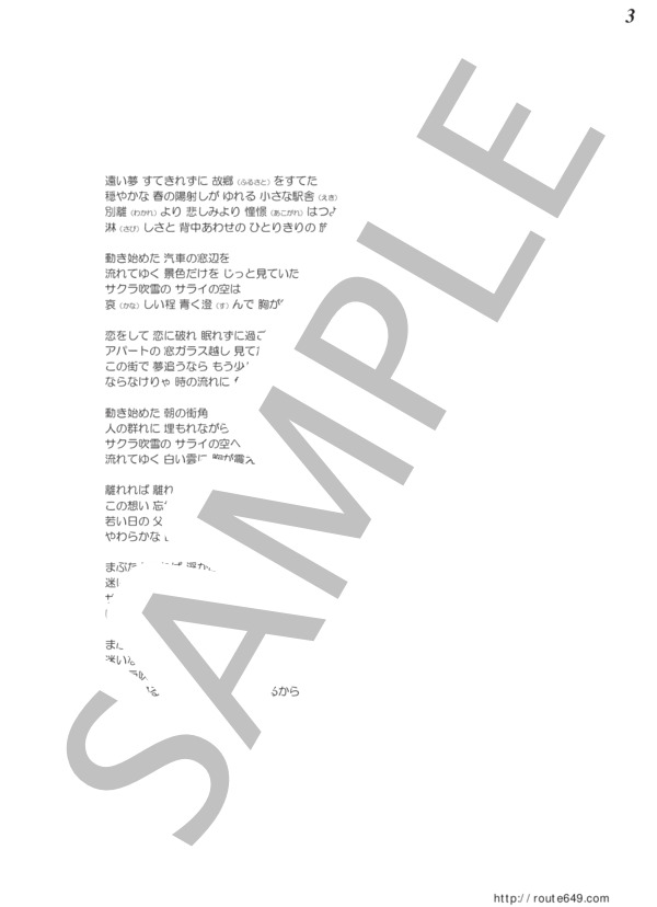 【楽譜】サライ(メロディー譜)／加山 雄三 （メロディ，その他） Piascore 楽譜ストア