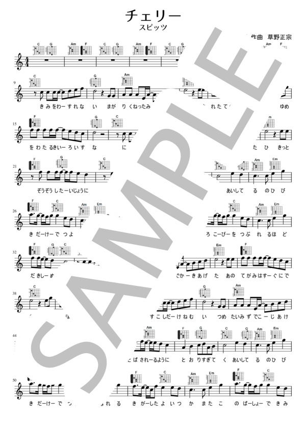 【楽譜】 チェリー / スピッツ / スピッツ (ギター弾き語り / 初〜中級) Piascore 楽譜ストア