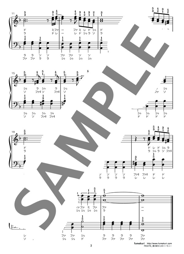 夏の終りのハーモニー【楽譜】 - しのぶえ楽譜 楽譜】夏の終わりのハーモニー／安全地帯 （ピアノソロ，初級） - Piascore 楽譜ストア