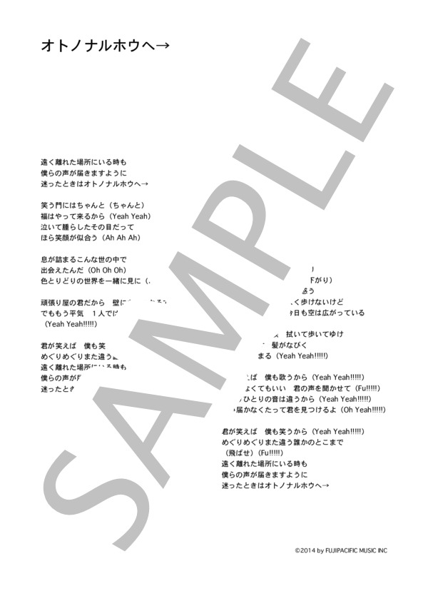 【楽譜】Goose house 「オトノナルホウヘ→」 コード・歌詞カード付きメロディ譜 / Goose house (メロディ / その他