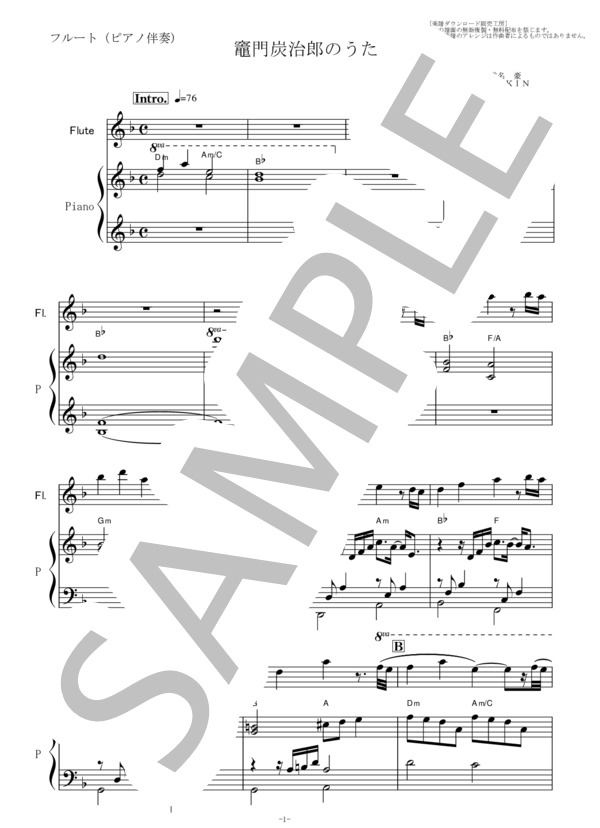 1 楽譜】【フルート楽譜】竈門炭治郎のうた「鬼滅の刃」（椎名豪・中川奈美）Kamado Tanjiro No Uta（フルートピアノ伴奏）／椎名豪 Featuring 中川奈美 （フルート，初〜中級） - Piascore 楽譜ストア