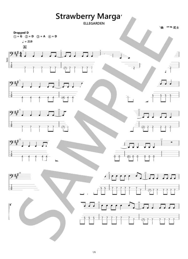 【楽譜】 Strawberry Margarita / ELLEGARDEN (エレキベース / 初級) Piascore 楽譜ストア