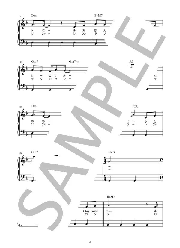 【楽譜】真夜中のドア Stay with Me / 松原みき ピアノ かんたん 歌詞付き ドレミ付き 初心者／松原 みき （ピアノソロ，入門