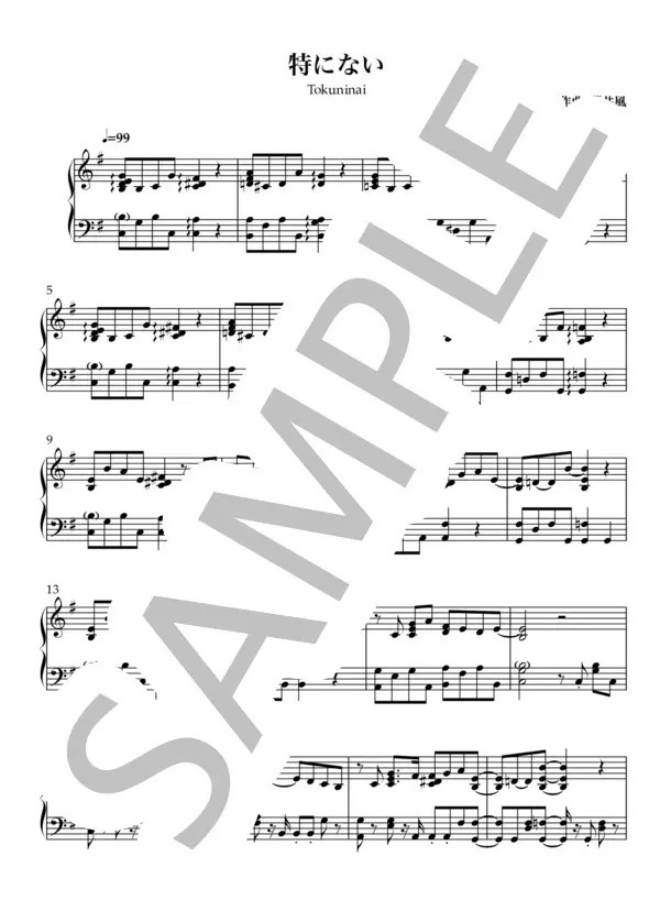 【楽譜】特にない 藤井風 / 中級 / ピアノソロ / HELP EVER HURT NEVER収録曲 / 藤井 風 (ピアノソロ / 中級) Piascore 楽譜ストア