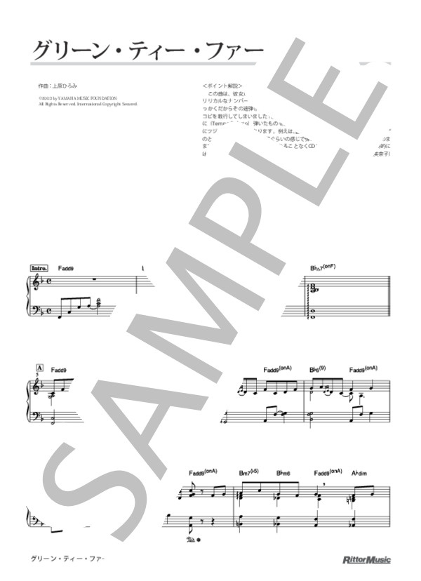 【楽譜】グリーン・ティー・ファーム／上原 ひろみ （ピアノソロ，上級） Piascore 楽譜ストア