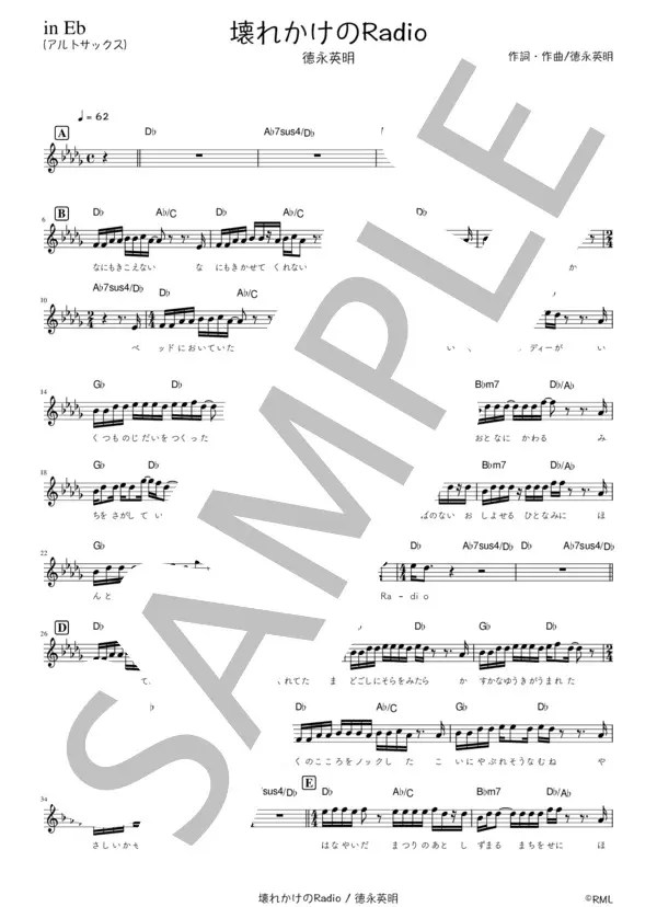 【楽譜】壊れかけのRadio 歌詞 / コード / 参考動画付き / 徳永 英明 (アルトサックス / 初〜中級) Piascore 楽譜ストア